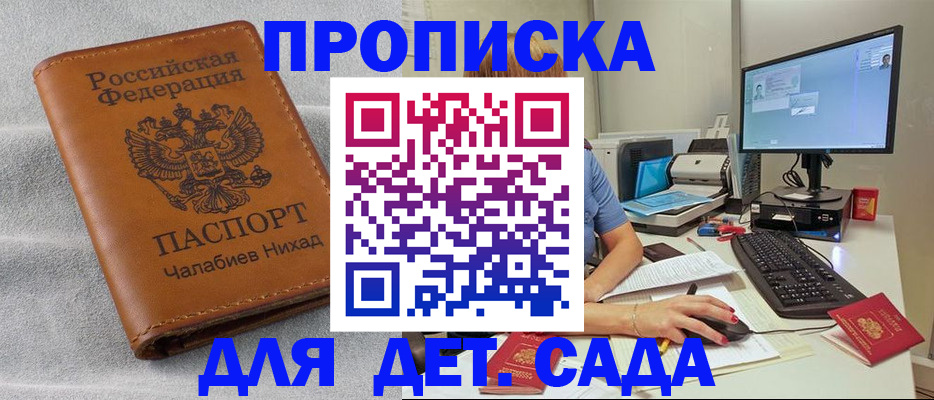 прописка для школы в Воткинске