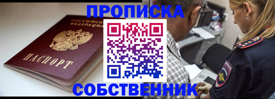 временная прописка в Воткинске