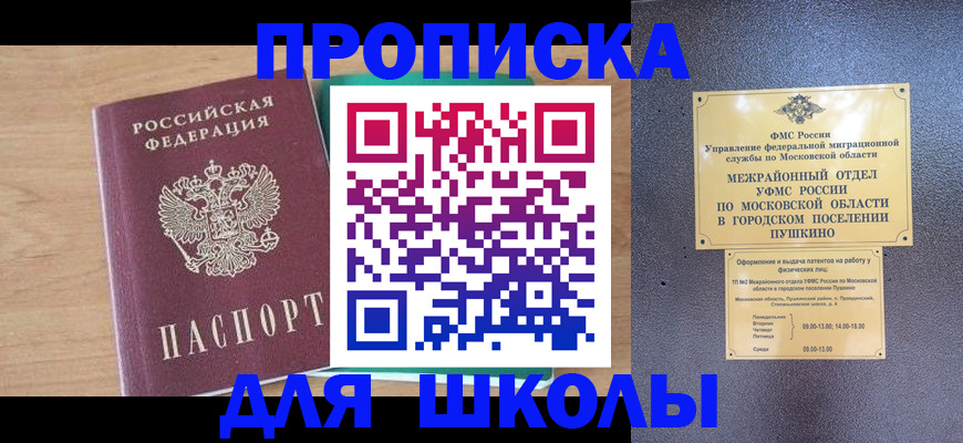 купить прописку в Воткинске